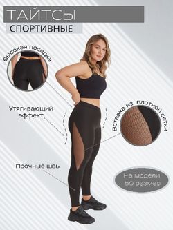 Леггинсы спортивные Тайтсы утягивающие