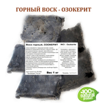 Воск горный, озокерит