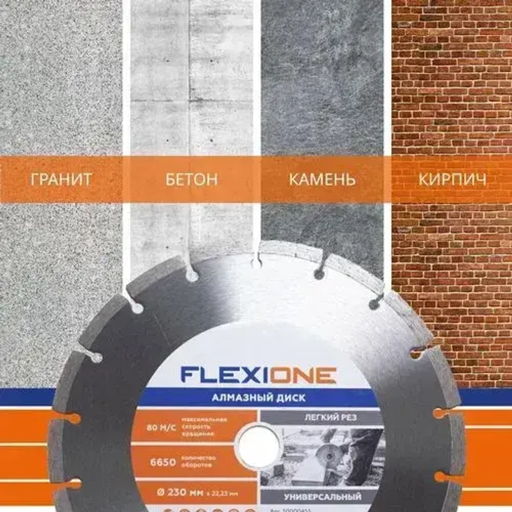 Диск алмазный 230 x 2,3 x 22.23