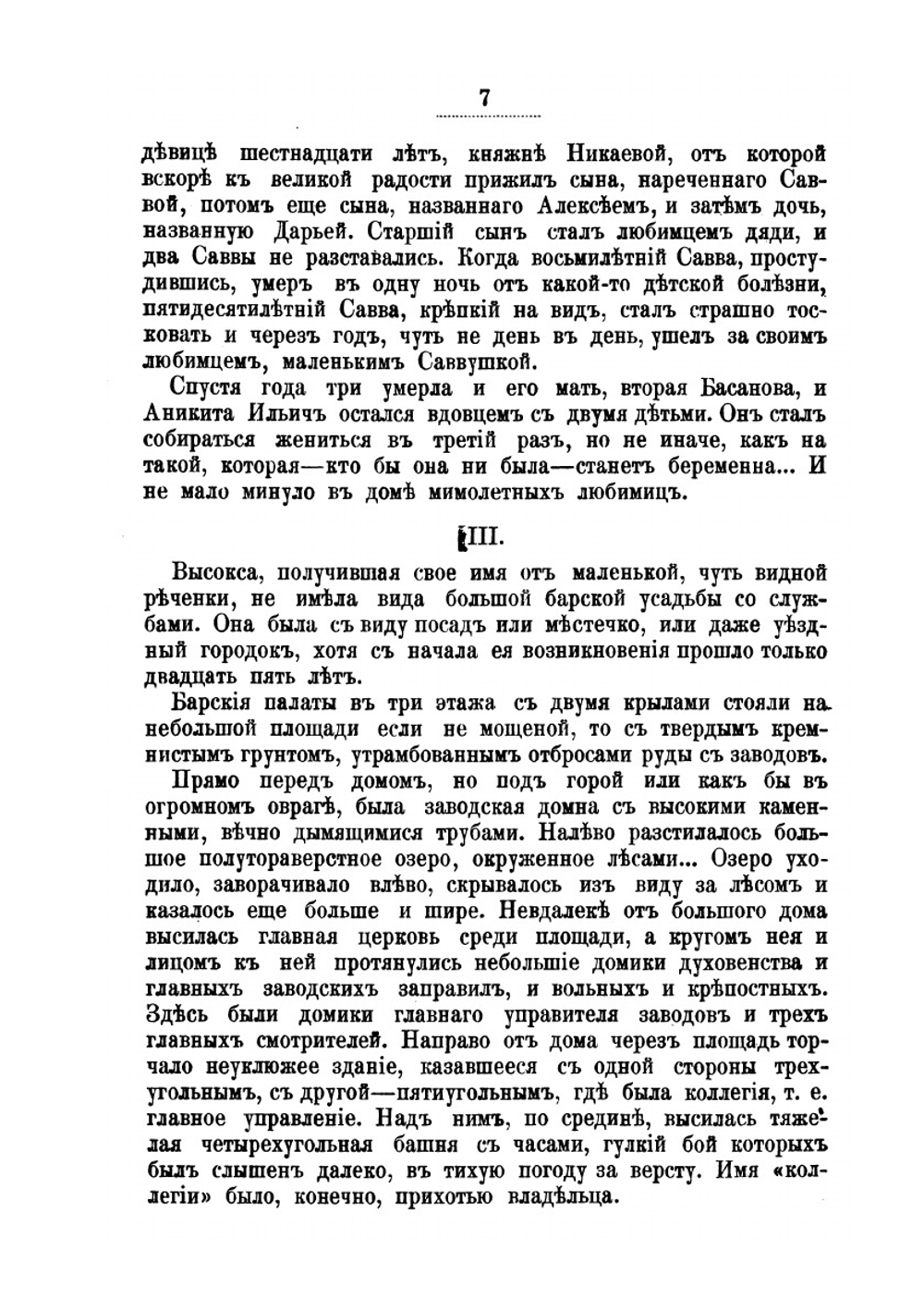Собрание сочинений графа Е.А. Салиаса. Том 25. Владимирские мономахи | Е. А. Салиас