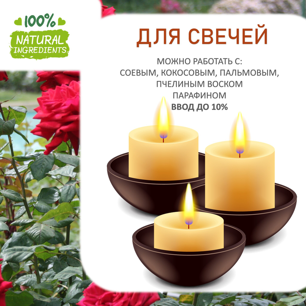 Роза, отдушка для свечей и мыла