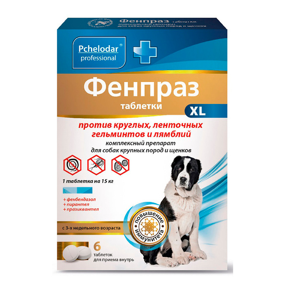 Фенпраз Форте XL (1т. на 15 кг)для собак крупных пород и щенков 6 таб.