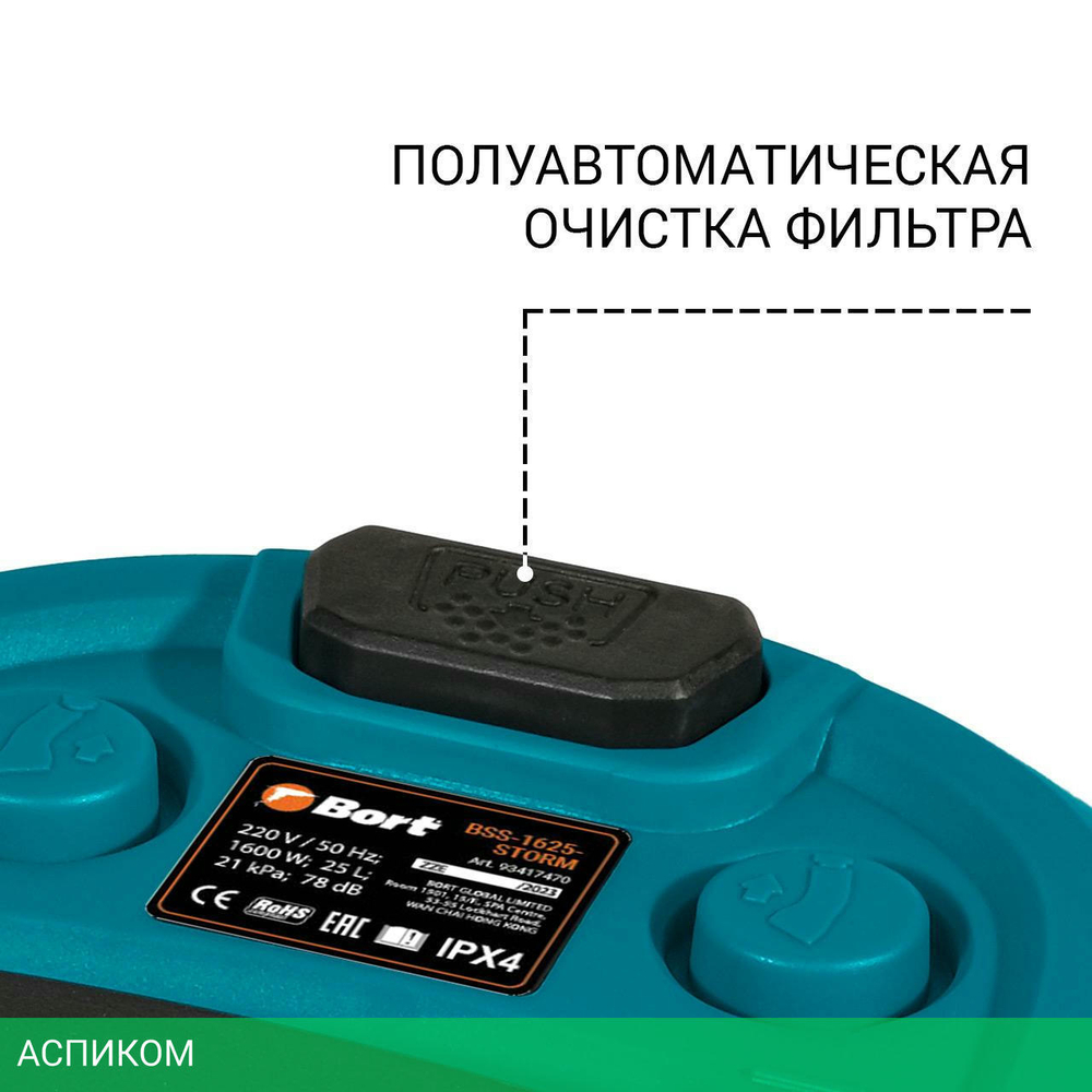 Пылесос Bort BSS-1625-STORM (93417470)