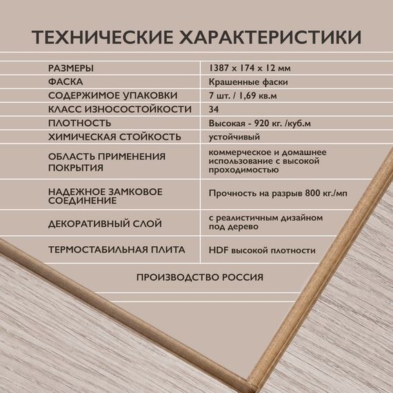 Ламинат I-Floors Heavy - Бук