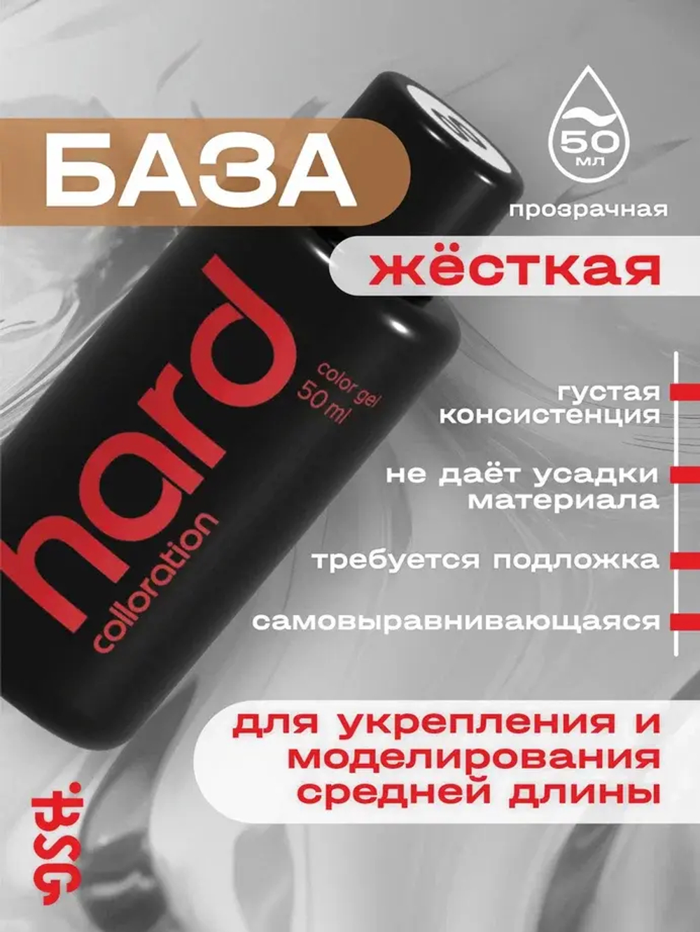 Colloration HARD №00 - ЖЕСТКАЯ бесцветная прозрачная база (50 мл)