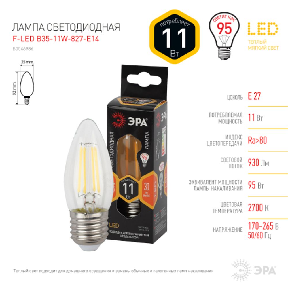 Лампа светодиодная ЭРА F-LED B35-11w-827-E27 11Вт филамент свеча теплый белый свет Е27 | Филаментные декоративные