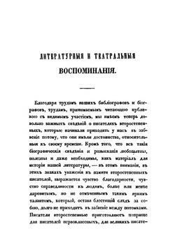 Разные сочинения С. Аксакова | Сергей Аксаков