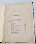 "Люди лунного света. Метафизики христианства". В.В. Розанов. 1911г. - антикварное издание