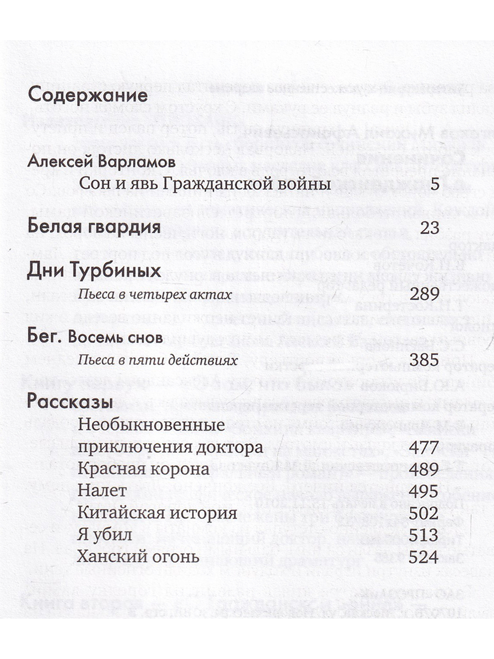 Сочинения: О гражданской войне