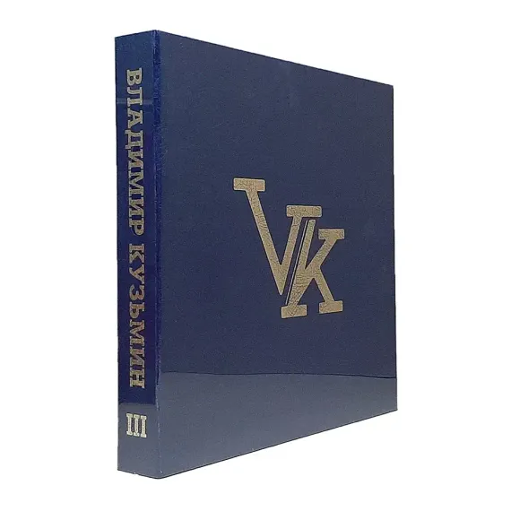 Владимир Кузьмин - Коллекционный Бокс-Сет Том 3 Limited Edition Coloured 8LP