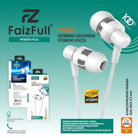 Гарнитура ваккумная Hi-Fi FaizFull FN32