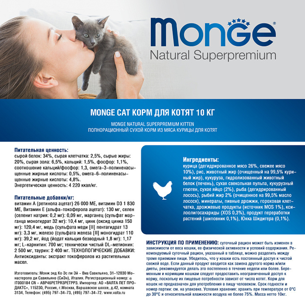 Сухой корм для котят и беременных кошек из курицы Monge Cat Daily Line 10кг