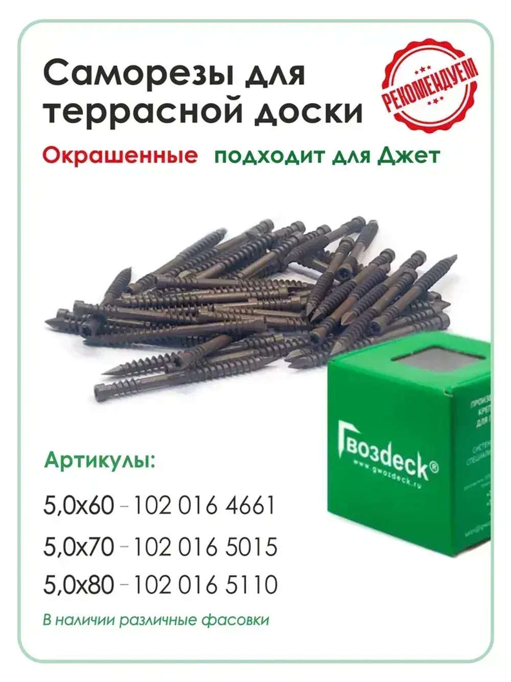 Саморез по дереву окрашенный для фасада, 4.0*70 T15, потайной, Gwozdeck, отделочный, цвет коричневый, Упаковка 200 шт