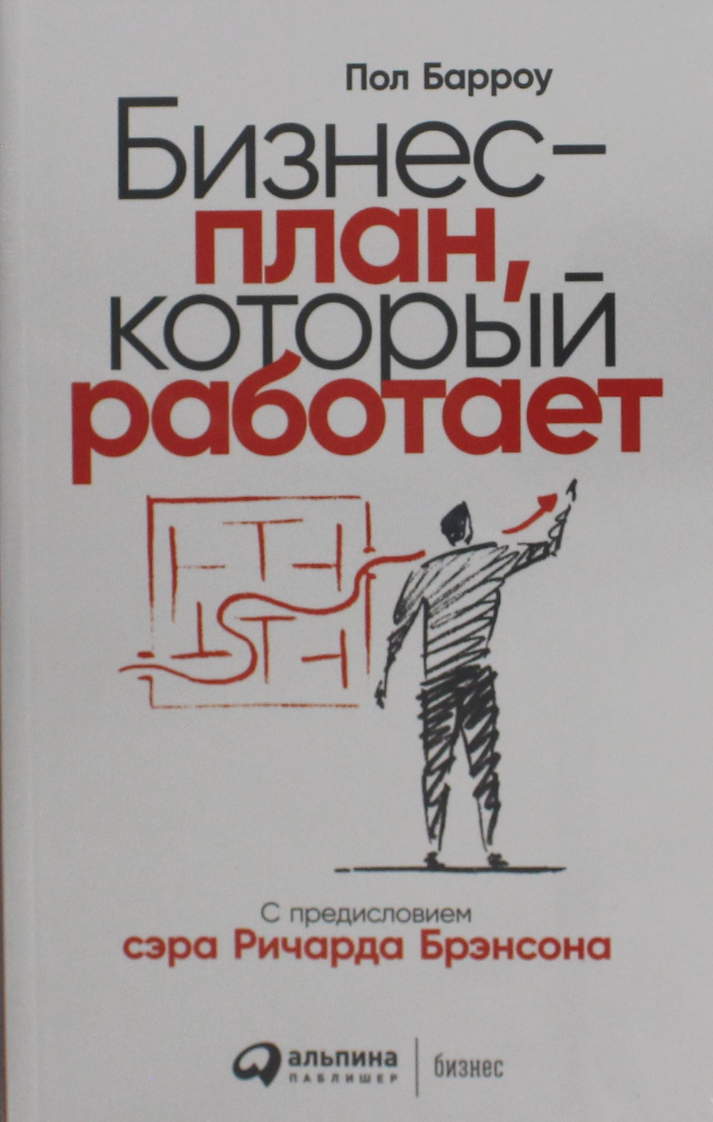 Бизнес-план, который работает