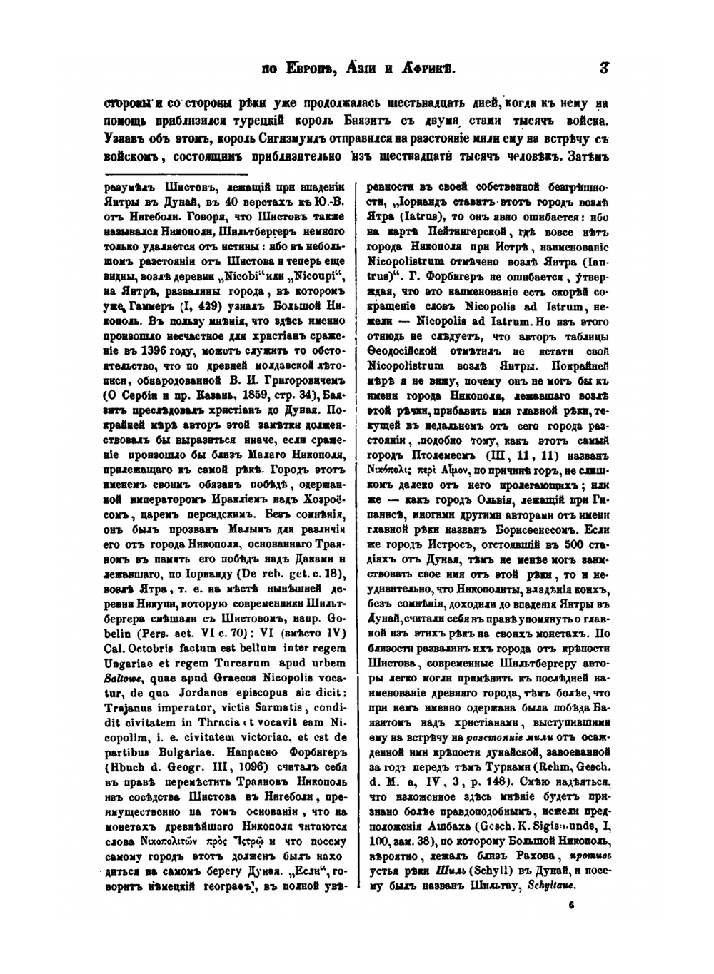 Путешествие Ивана Шильтбергера по Европе Азии и Африке. (1394-1427). Том 1 | Ф. Брун
