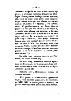 Рассуждение о ересях и расколах, бывших в русской церкви со времени Владимира Великого до Иоанна Грозного | Н. Руднев