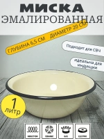 Миска 1л слоновая Без деколи  40304-072