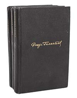 Расул Гамзатов. Собрание сочинений в 3 томах (комплект из 3 книг)