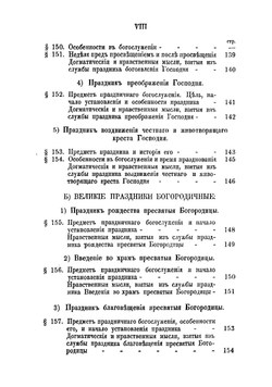 Литургика, или Наука о богослужении православной восточной кафолической церкви | Смолодович Даниил Максимович