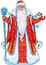 Плакат вырубной А2 "Дед Мороз" с уф-лаком (Сфера)