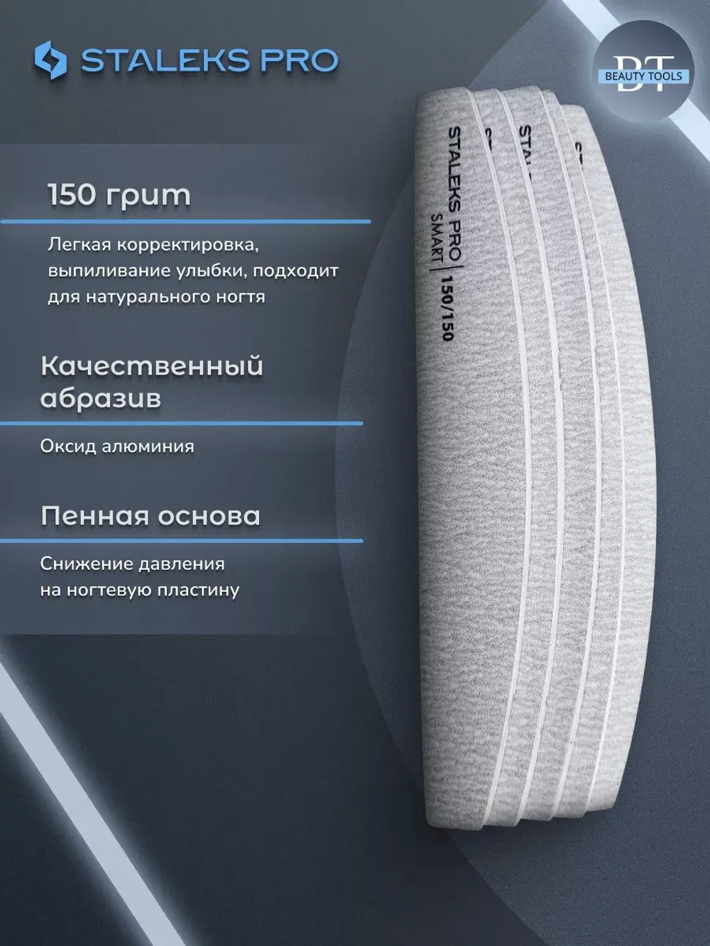 Пилка полумесяц минеральная для ногтей SMART