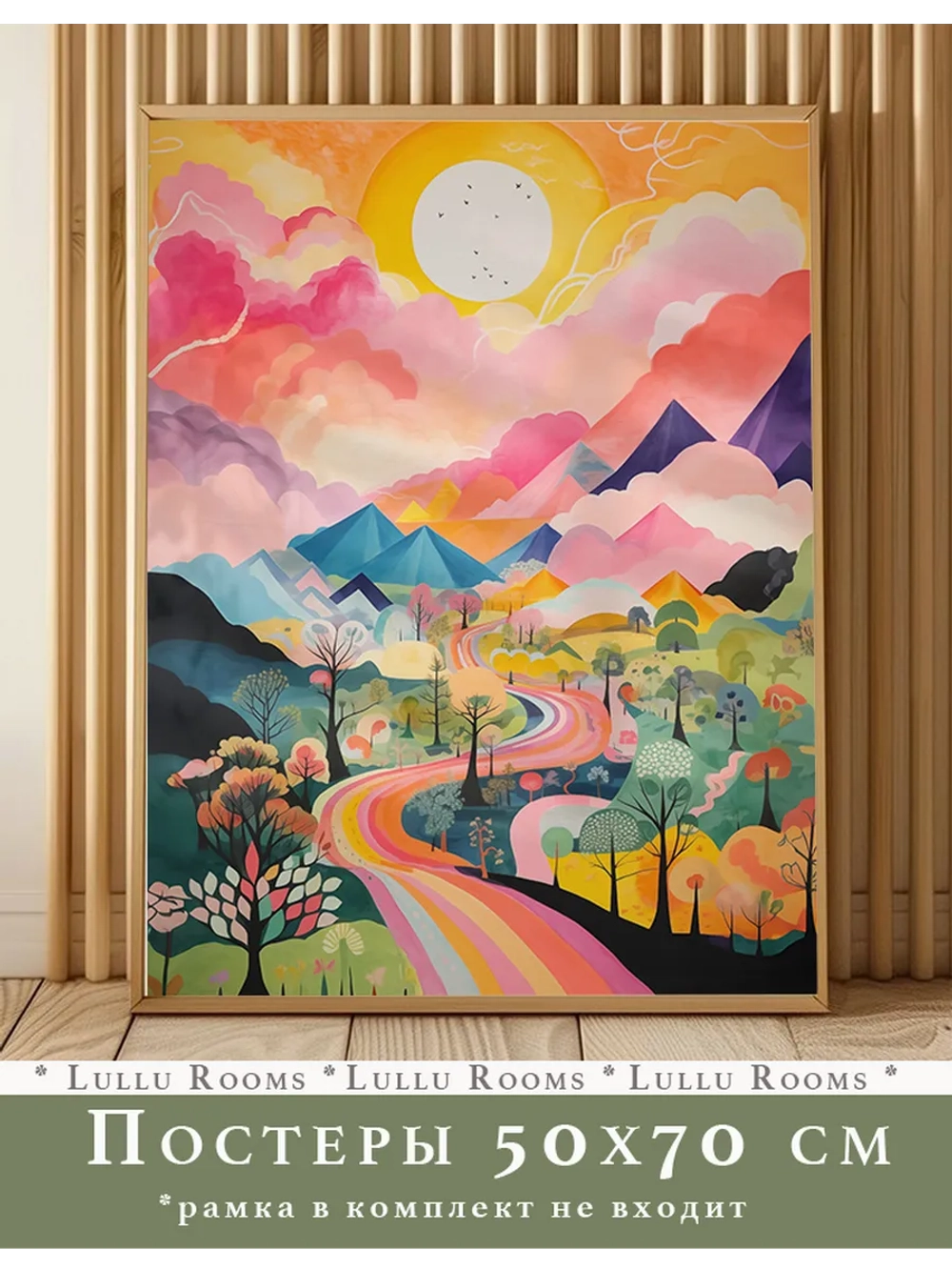 постеры интерьерные в детскую 50х70 см 1 шт