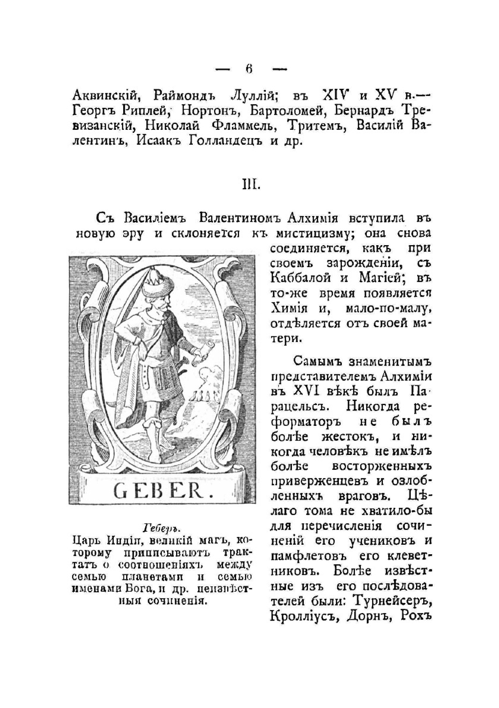 Теории и символы алхимиков. Великое делание | Пуассон Альберт