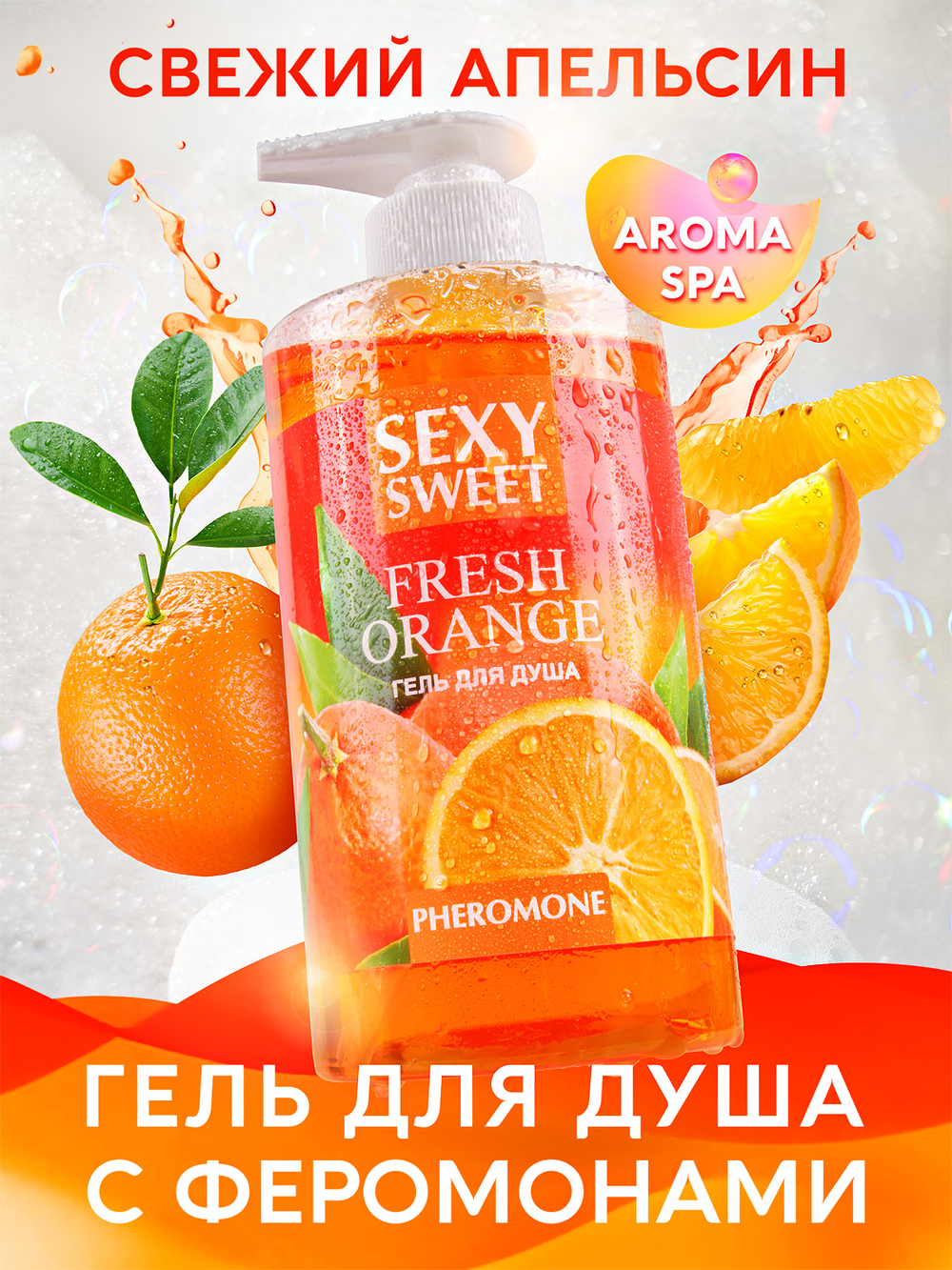 Гель для душа FRESH ORANGE с феромонами 430 мл арт. LB-16130