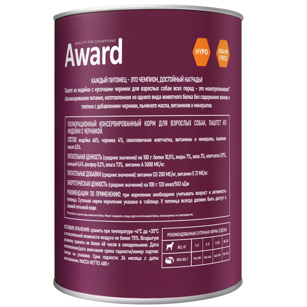 Award Паштет для взрослых собак из индейки с черникой, 400 г