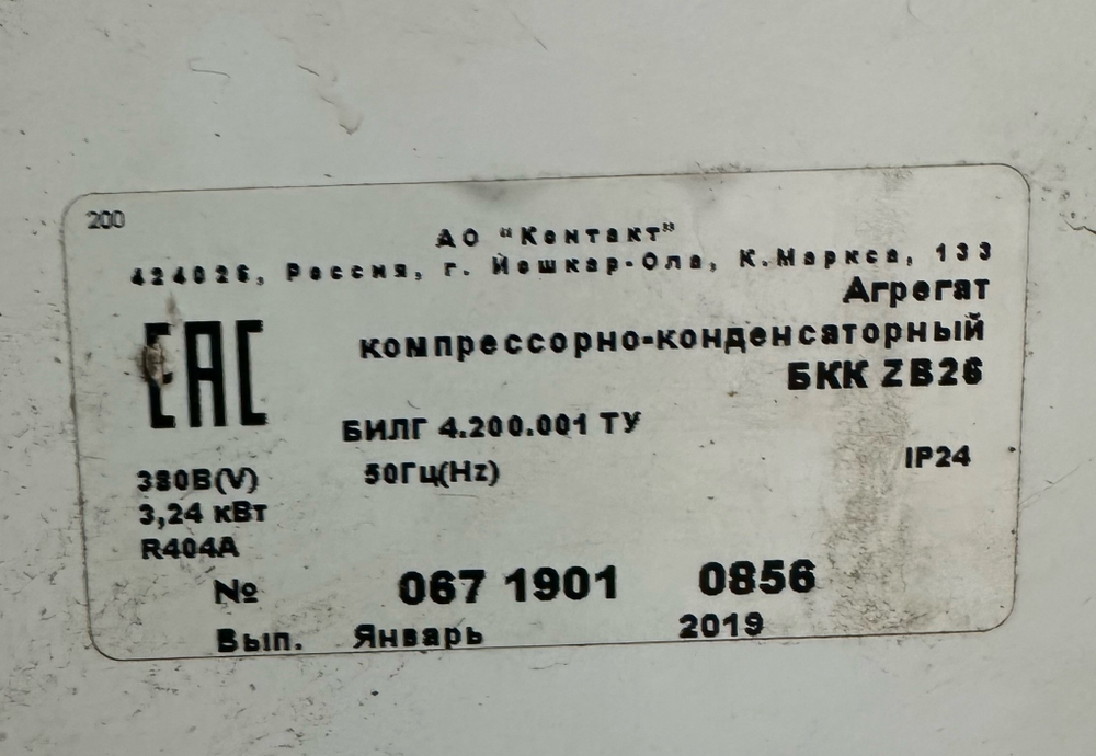 Компрессорно-конденсаторный агрегат БКК ZB26