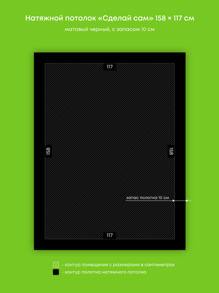 Матовый натяжной потолок 1.8 м2