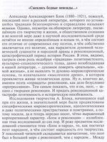 Пётр Ткаченко. Никем не званый... Александр Блок в поисках образа России. Литературно-критические повести.