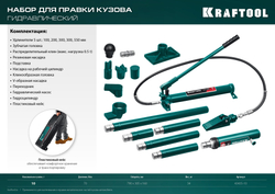 KRAFTOOL 10 т, в пластиковом кейсе, набор для правки кузова (43435-10)
