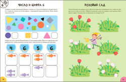 Счет, форма, величина 5+ Школа Семи Гномов. Активити с наклейками