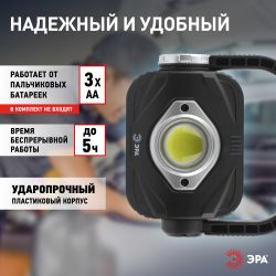 Светодиодный фонарь ЭРА PB-701 прожектор 3Вт на батарейках 3хАА с ручкой на магните