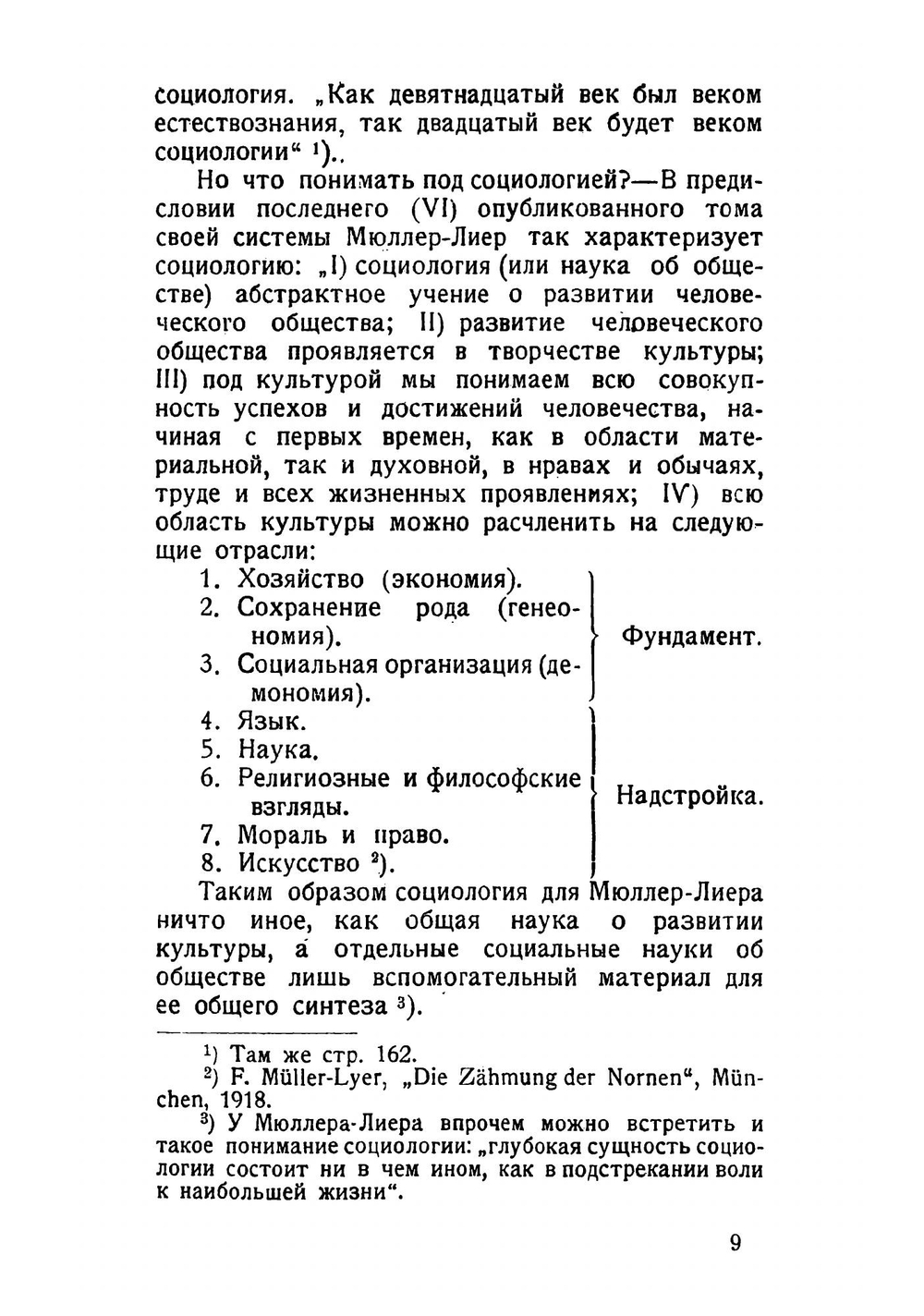 Социология страданий | Мюллер-Лиер Франц Карл
