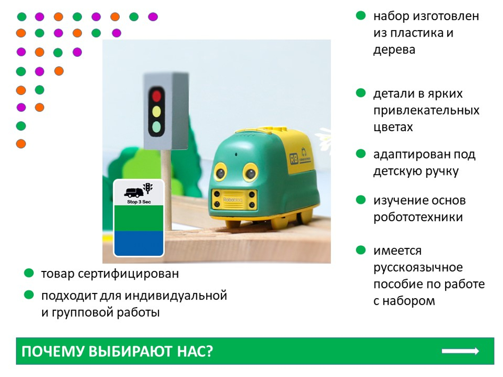 Поезд с цветовым управлением