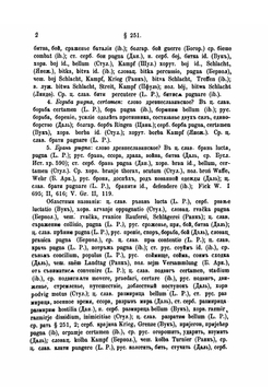 Первобытные славяне в их языке, быте и понятиях по данным лексикальным. Исследования в области лингвистической палеонтологии славян. Часть 2. Рассмотрение существительных, относящихся к народному быту и учреждениям. Выпуск 1 | А.С. Будилович