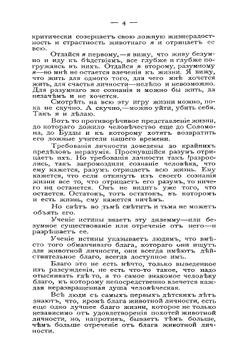 О любви и женщинах: Два очерка | Толстой Лев Николаевич