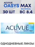 Однодневные мультифокальные контактные линзы Acuvue Oasys MAX 1-Day MULTIFOCAL (уп. 30 линз)