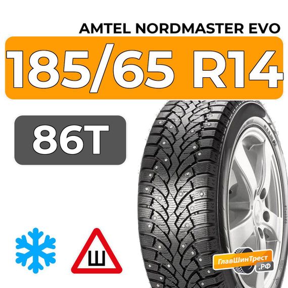 Amtel NordMaster Evo 185/65 R14 86T шип.