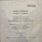 Виниловая пластинка Барбра Стрейзанд— Отдых в полдень (Мелодия) LP