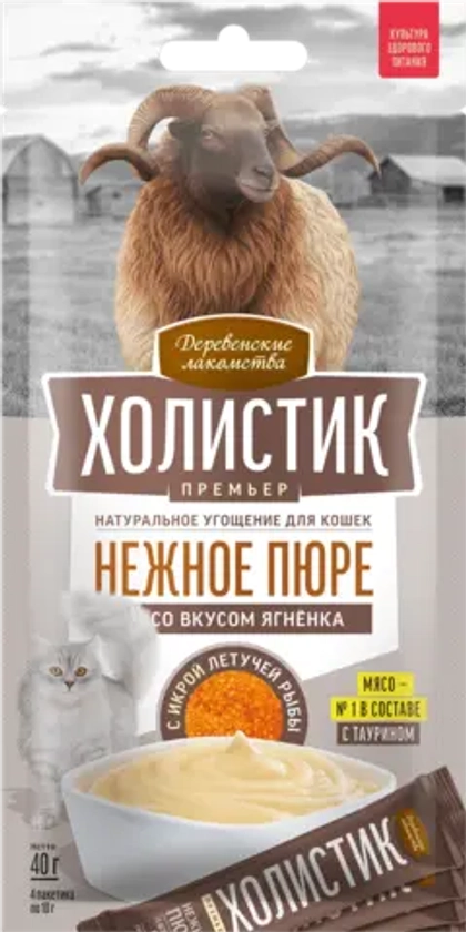 ХОЛИСТИК ПРЕМЬЕР Лакомство для кошки Нежное пюре из ягненка, 4*10 г