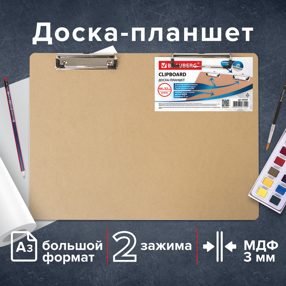 Доска-планшет формат большой (440х320 мм) А3 BRAUBERG "Eco" с двумя прижимами МДФ 3 мм (2 штуки в упаковке)