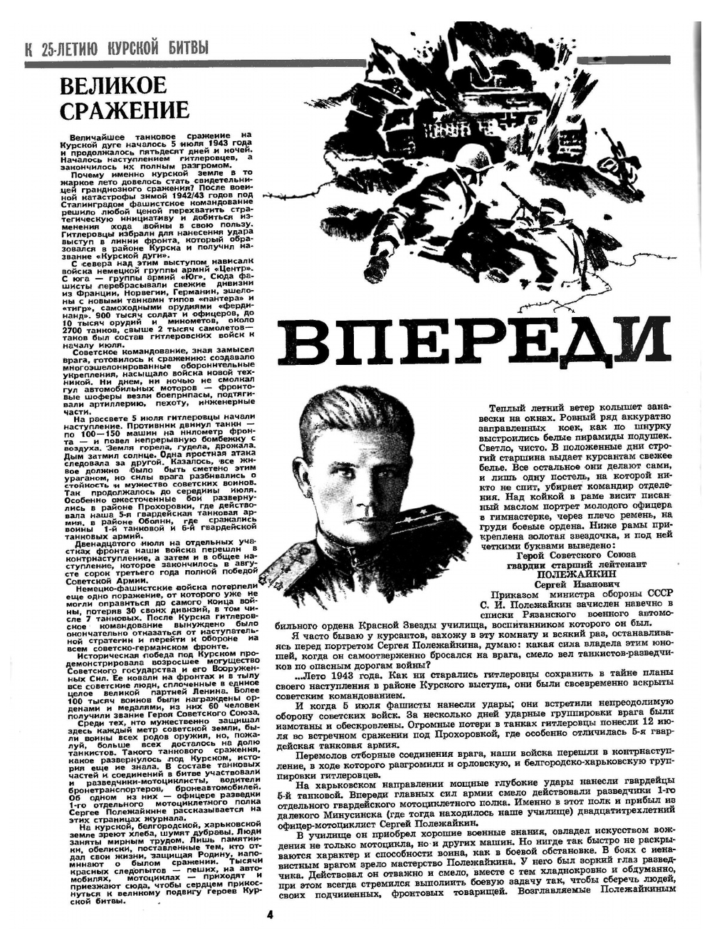 Журнал "За рулем". №07, 1968 | Нет автора
