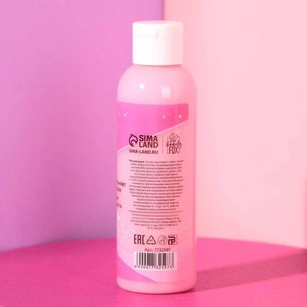 Гель для душа «Успокоин» с ароматом малины - 150 мл. (Цвет: не задано)