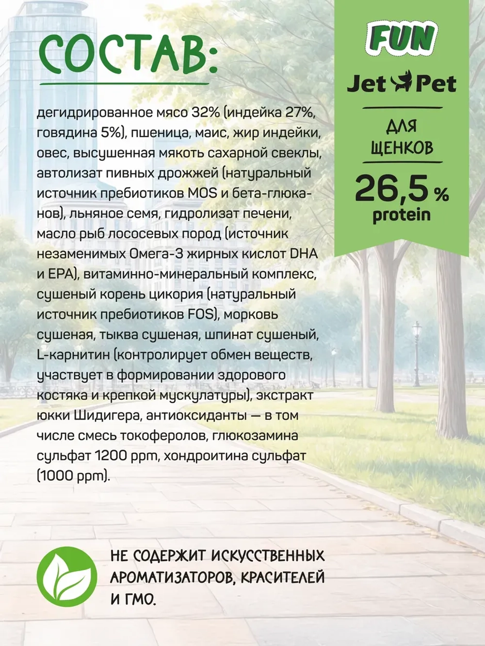 Fun корм для щенков всех пород, говядина 2,5 кг