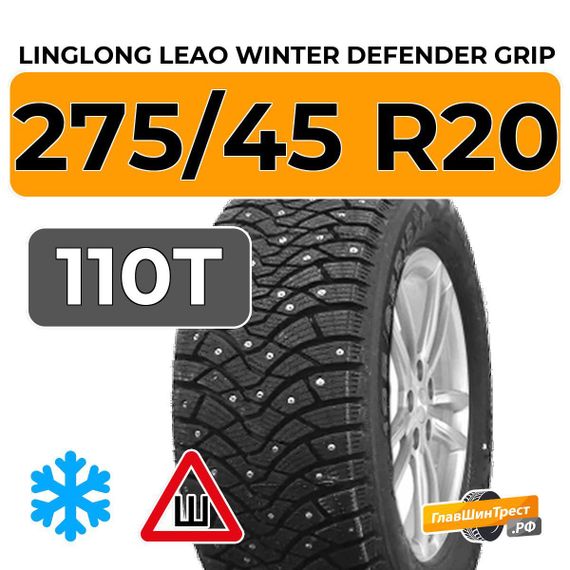 LingLong Leao Winter Defender Grip SUV 275/45 R20 110T шип.