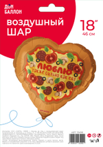 Шар (18''/46 см) Сердце, Люблю также сильно, как ..., 1 шт. в уп.