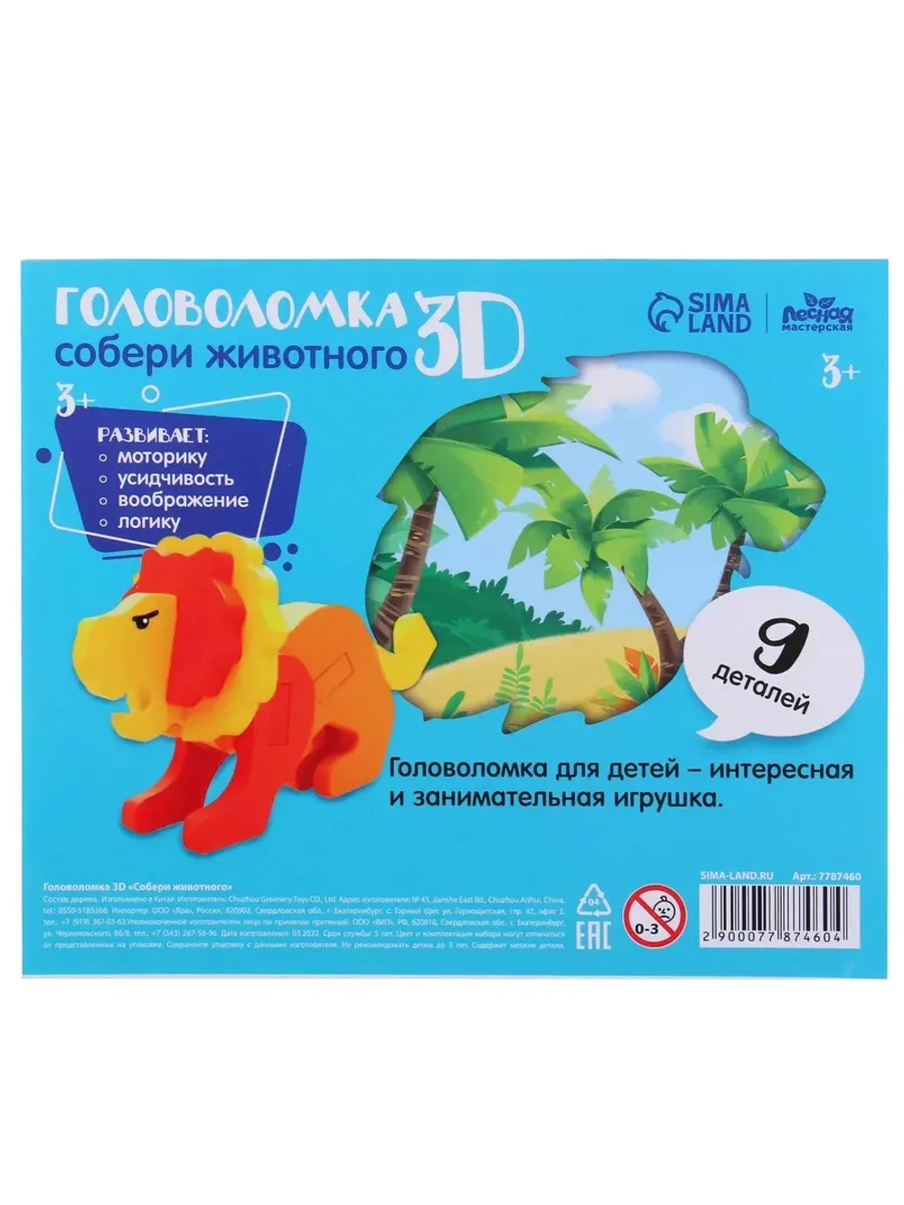 Головоломка 3D Лев